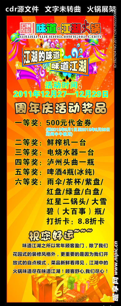 火锅展架