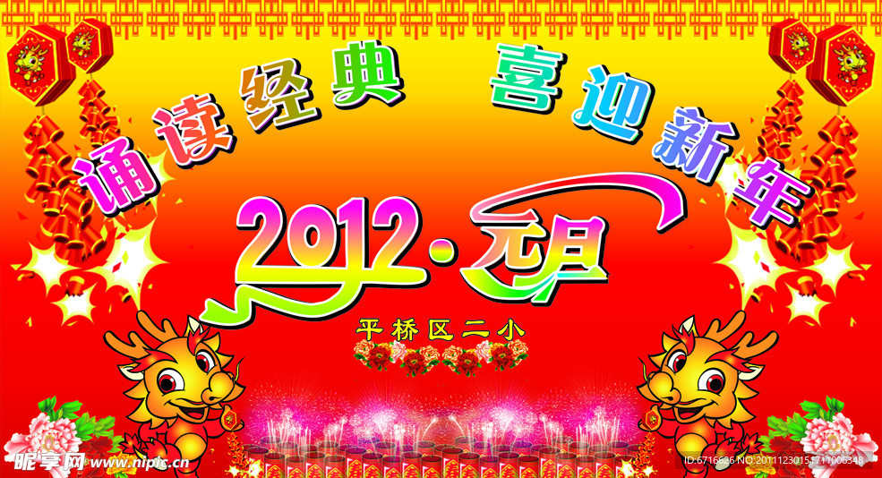 2012元旦背景