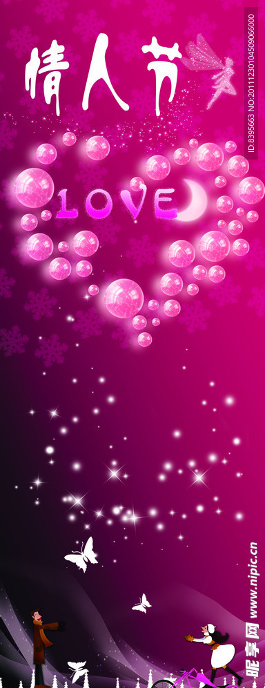 情人节背景素材