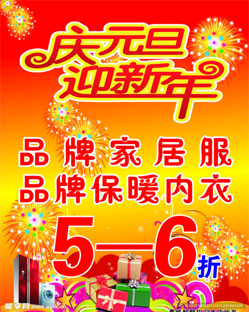 庆元旦迎新年 家居服 保暖内衣