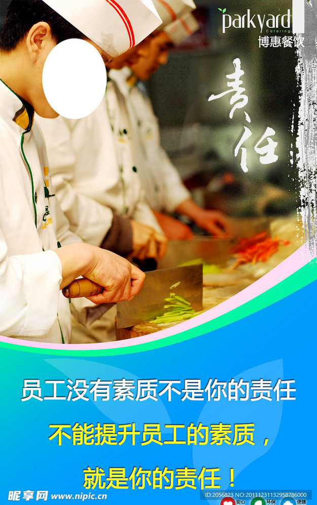 餐饮企业文化 责任