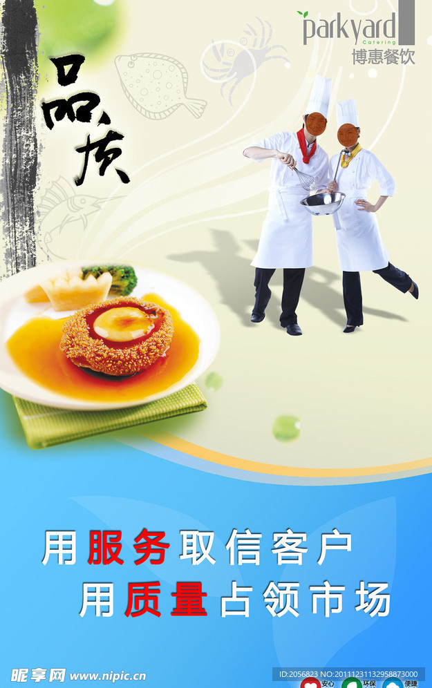企业文化 品质