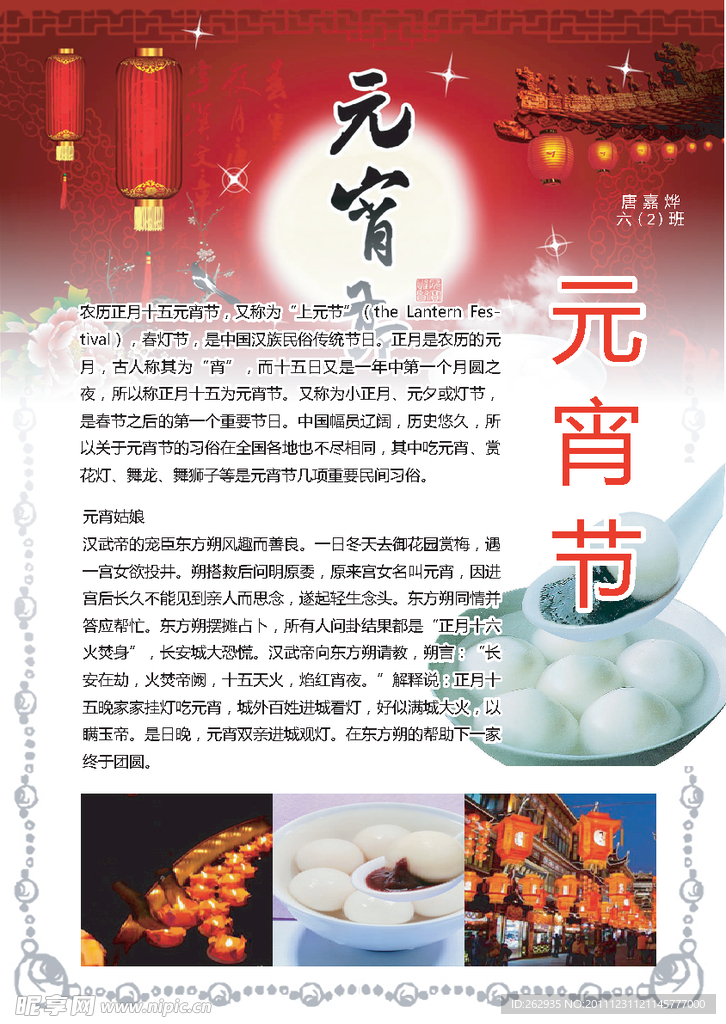 元宵节小报