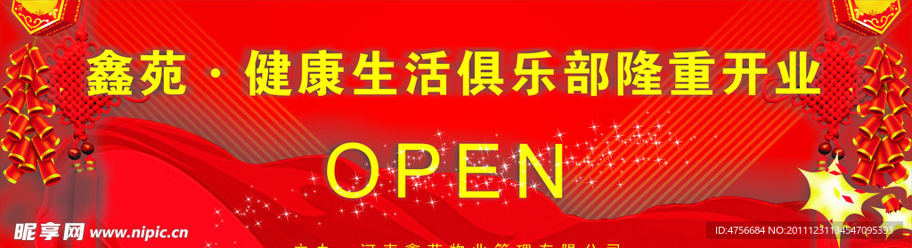 健康俱乐部开业