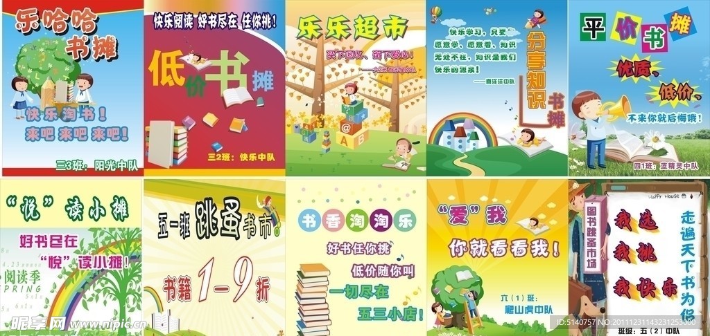 学校活动展板