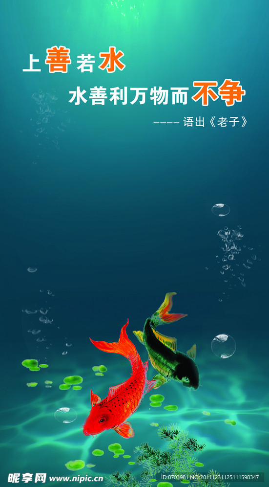 上善若水