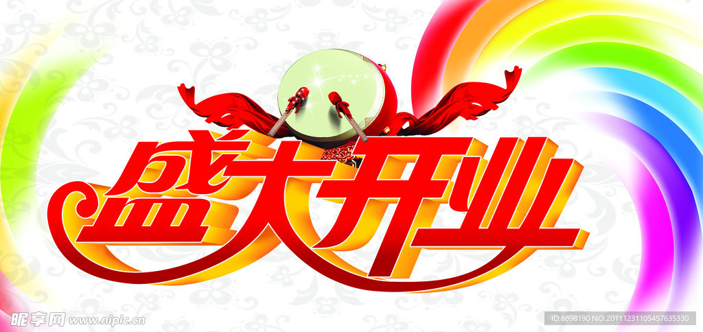 盛大开业图面