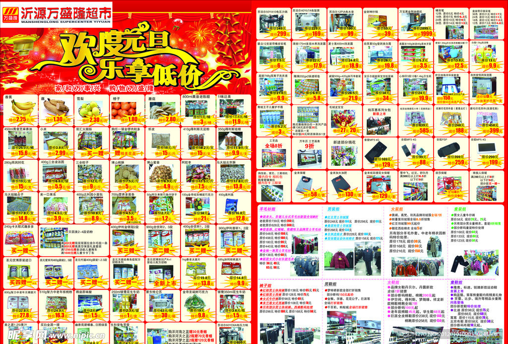 超市促销宣传单