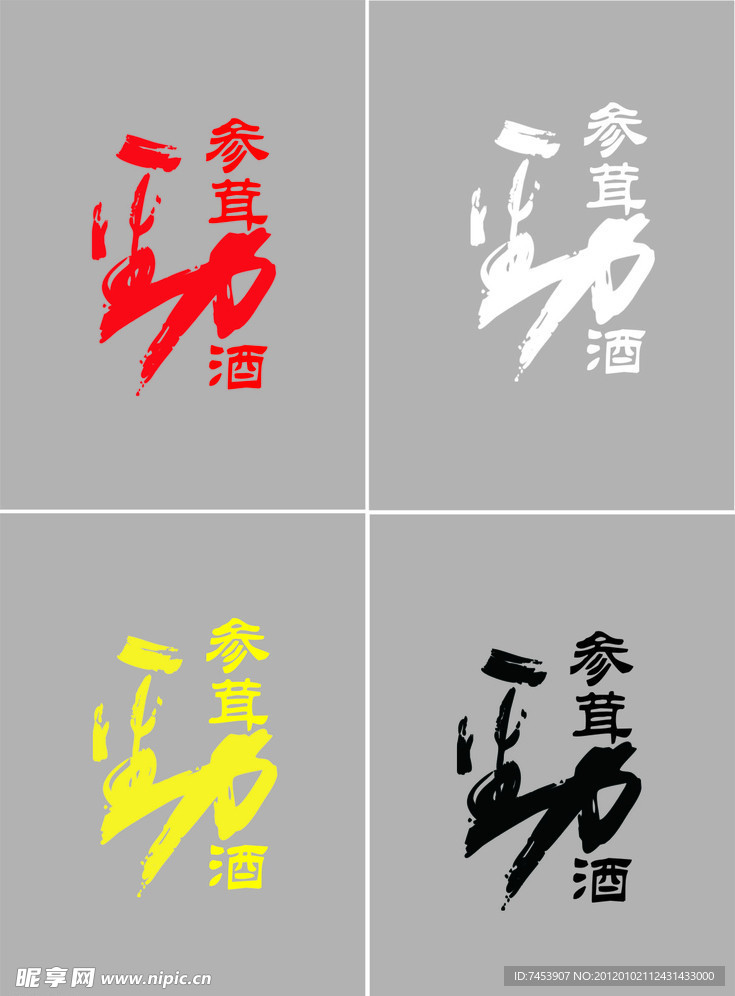 参茸劲酒LOGO