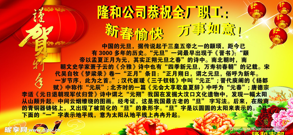恭贺新禧新年展板
