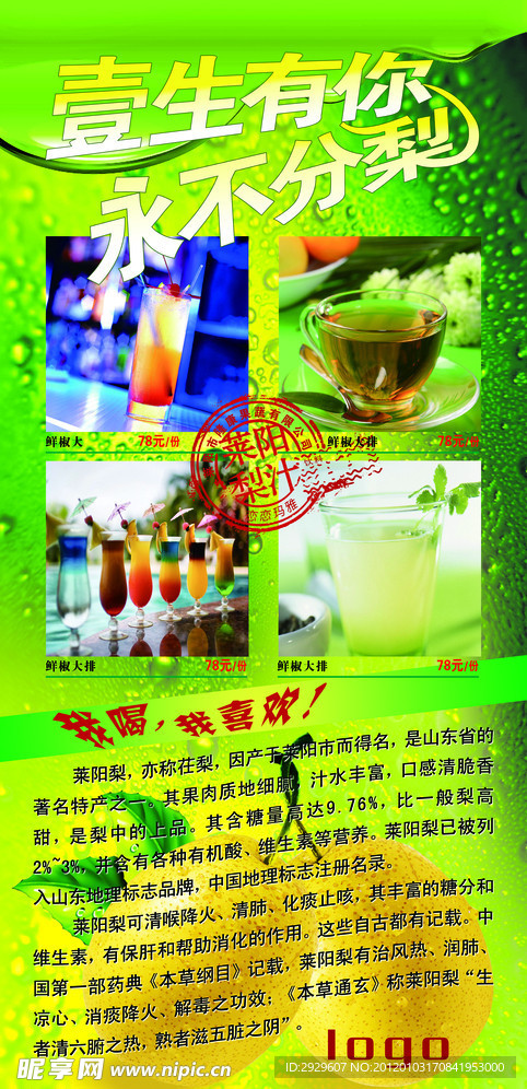 梨饮料展架