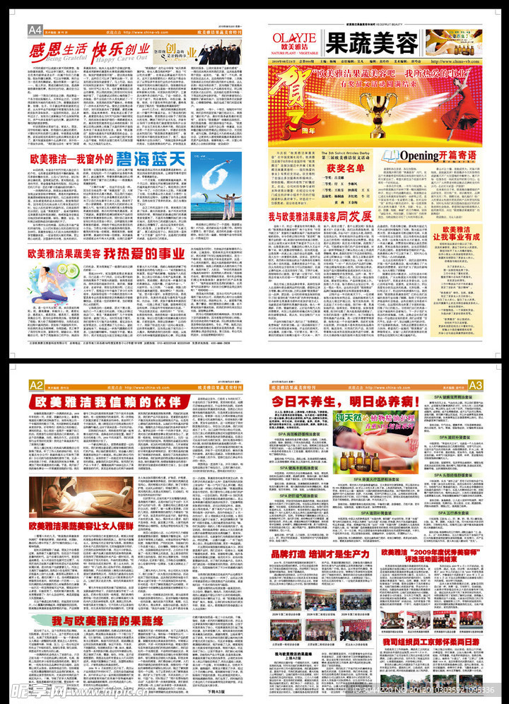 美容 加盟连锁 企业报刊
