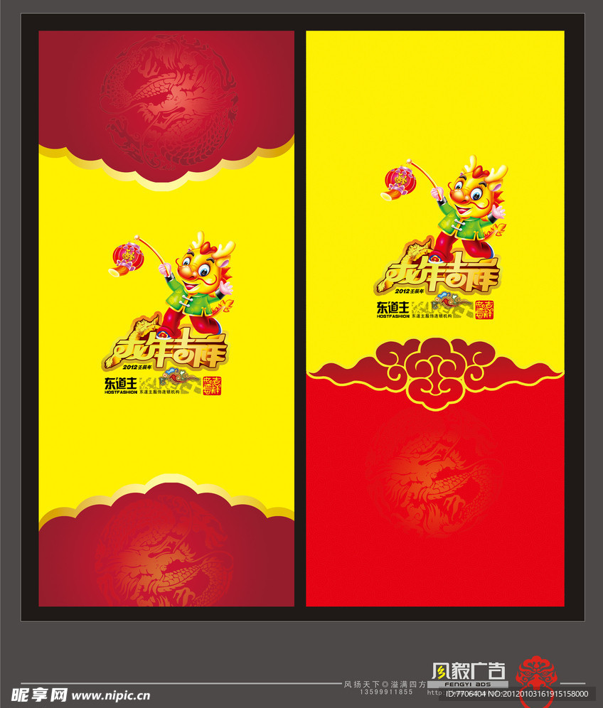 东道主春节门柱