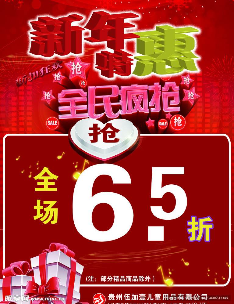 新年特惠 全民疯抢