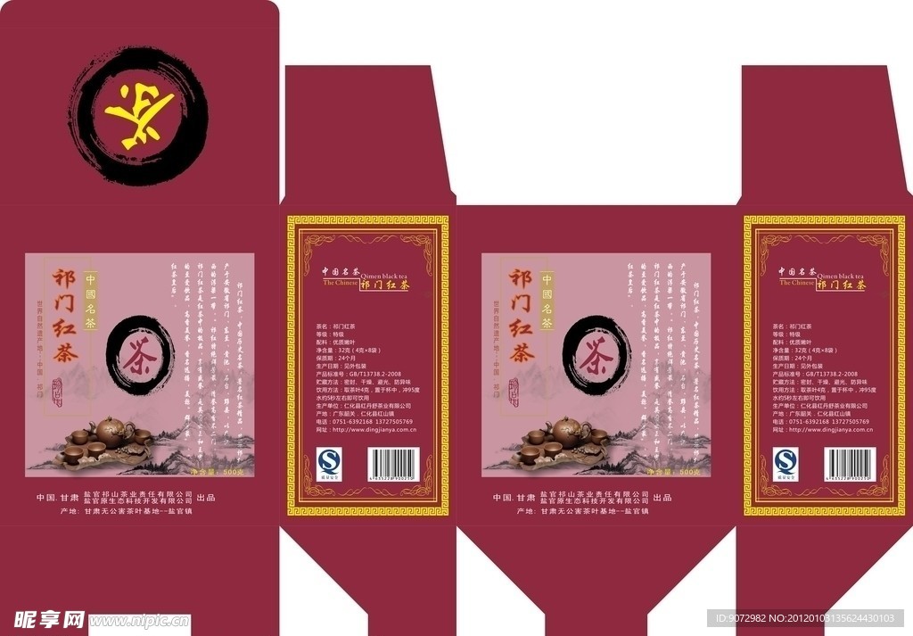 祁山红茶包装盒