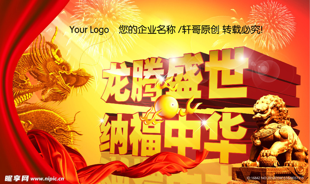 纳福中华春节展板