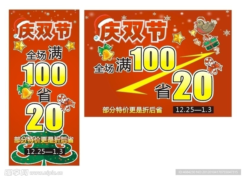 圣诞元旦海报