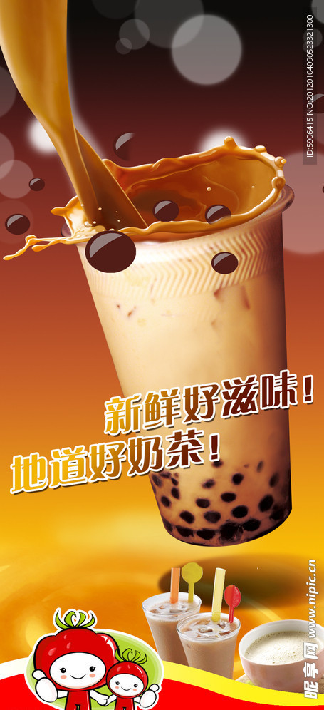 奶茶背景