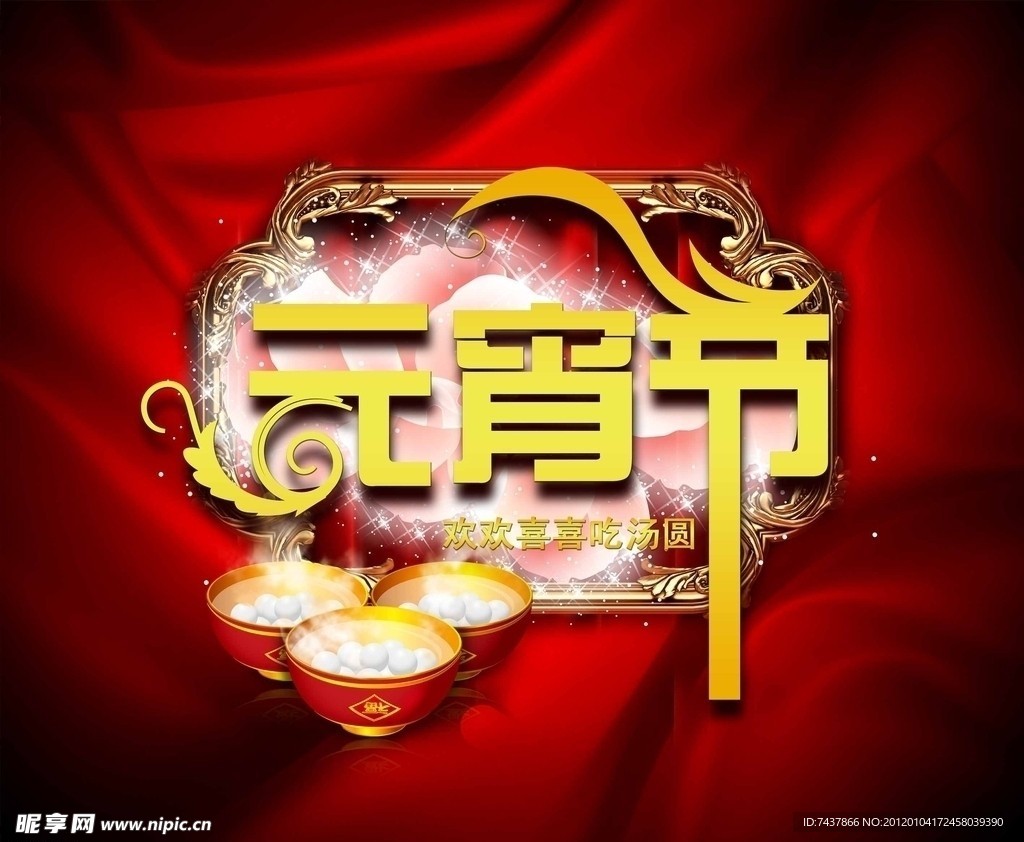 元宵节海报设计