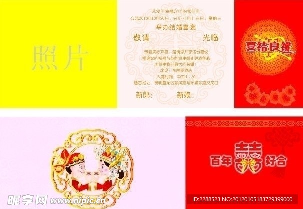 结婚请帖