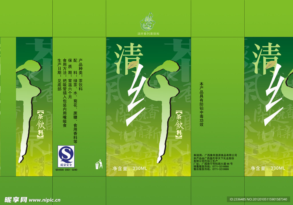 清纤饮料包装盒
