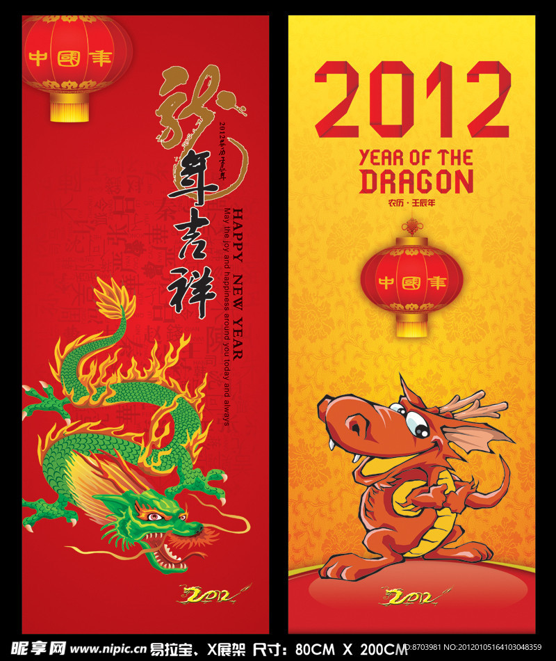 新年 龙年