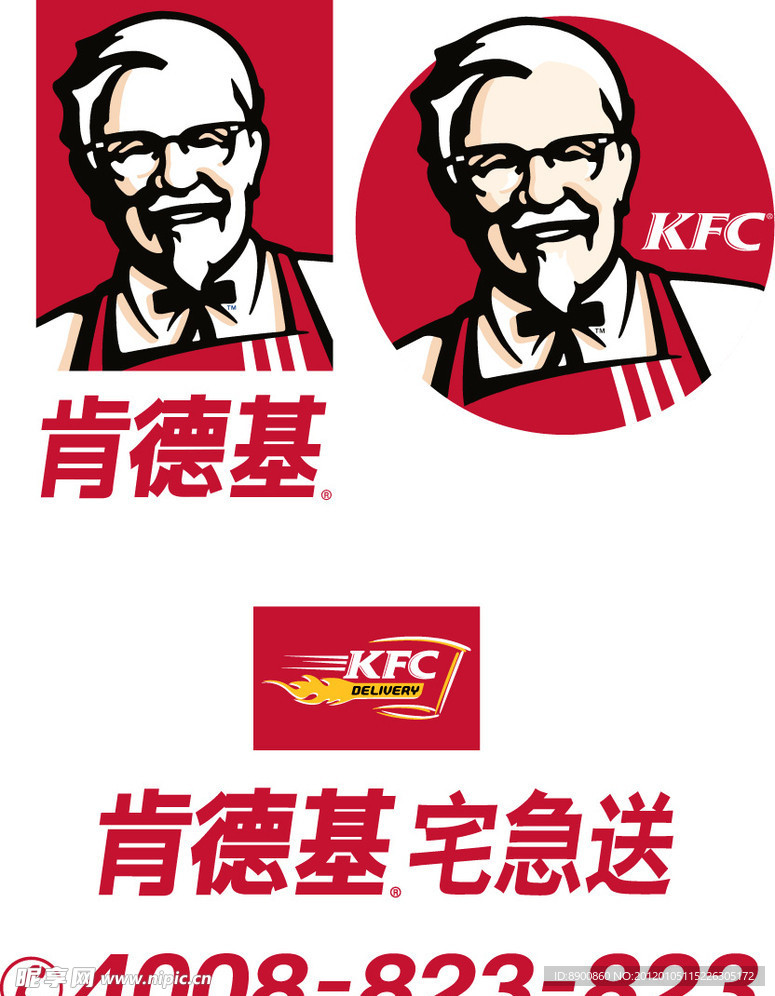 肯德基标志（人物标志合层）