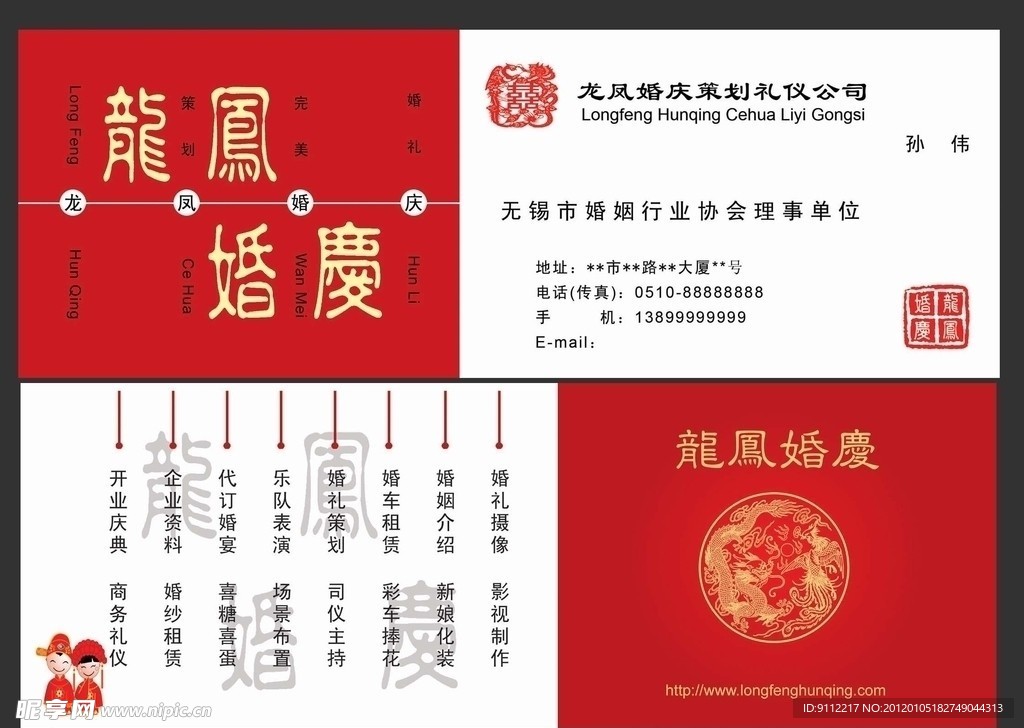 婚庆礼仪名片