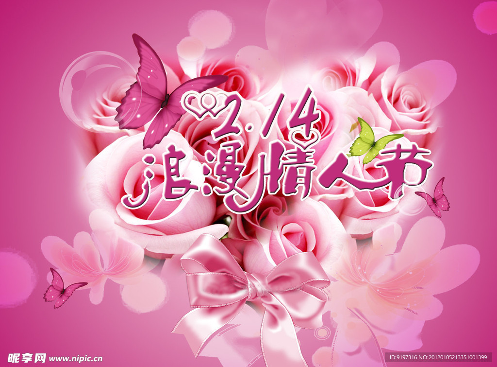 浪漫情人节海报