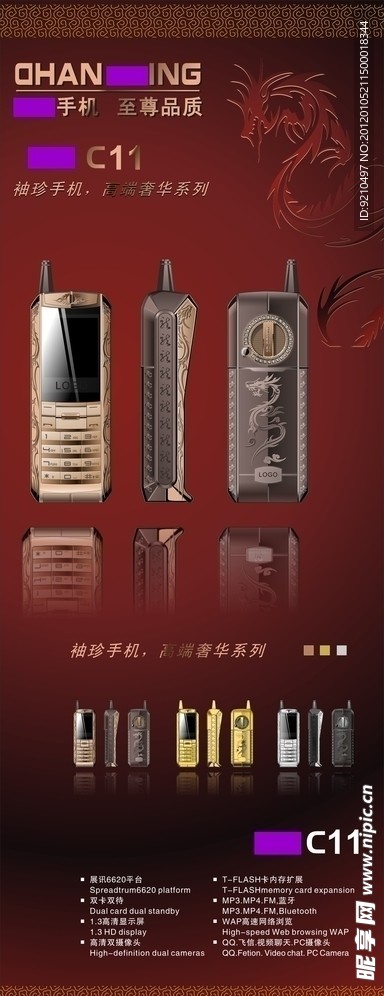 手机X展架 手机矢量 龙纹