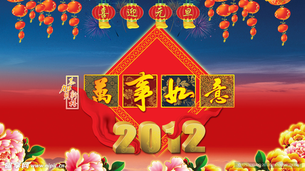 2012年春节快乐