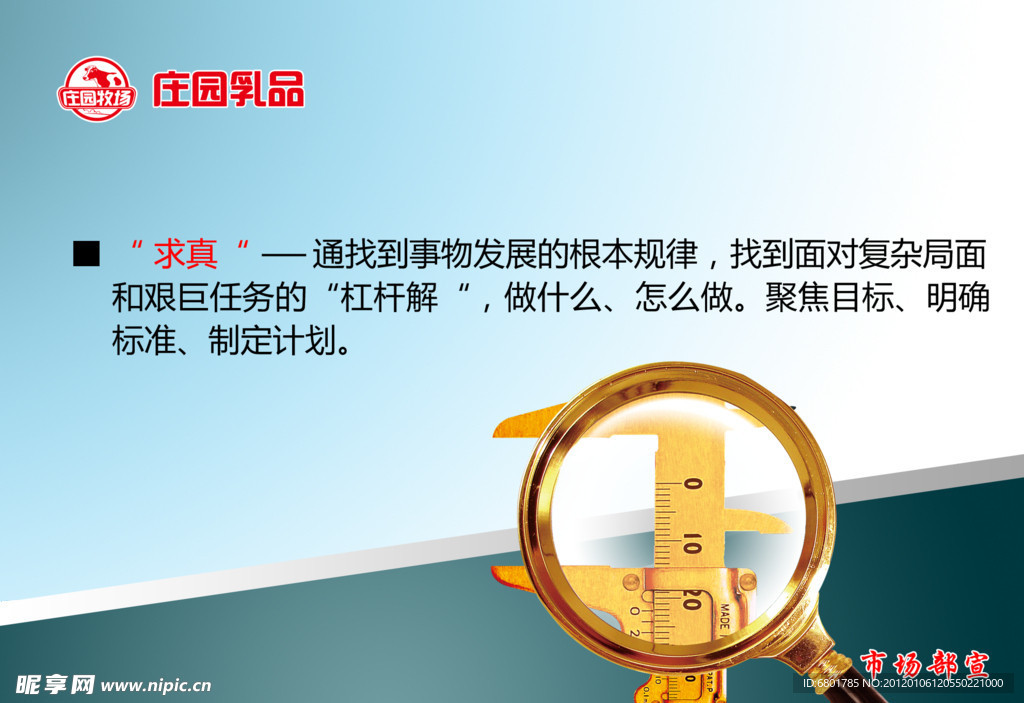 庄园乳业励志宣传牌