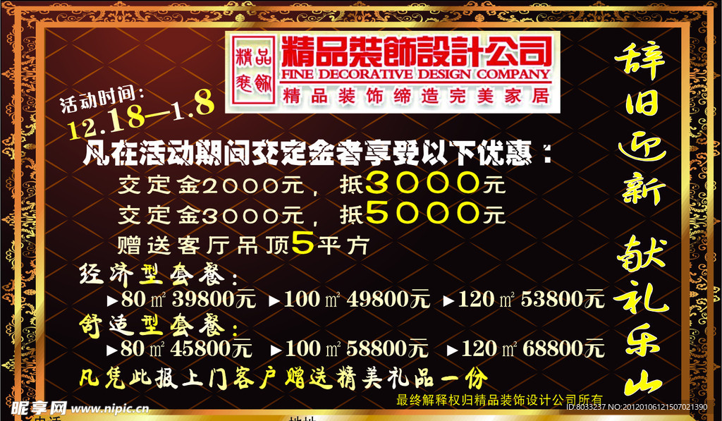 精品装饰设计公司