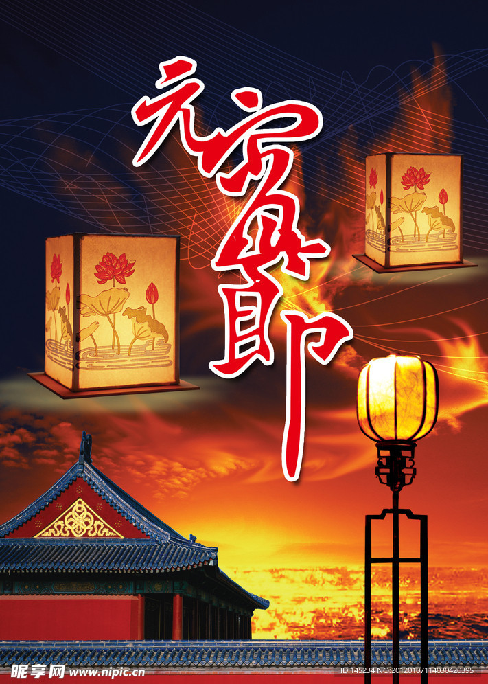 2012年元宵节海报
