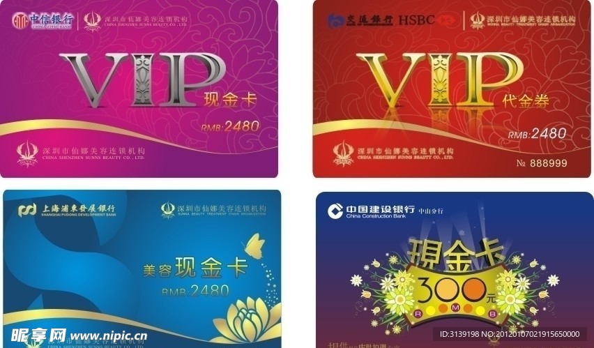 银行VIP会员卡模板