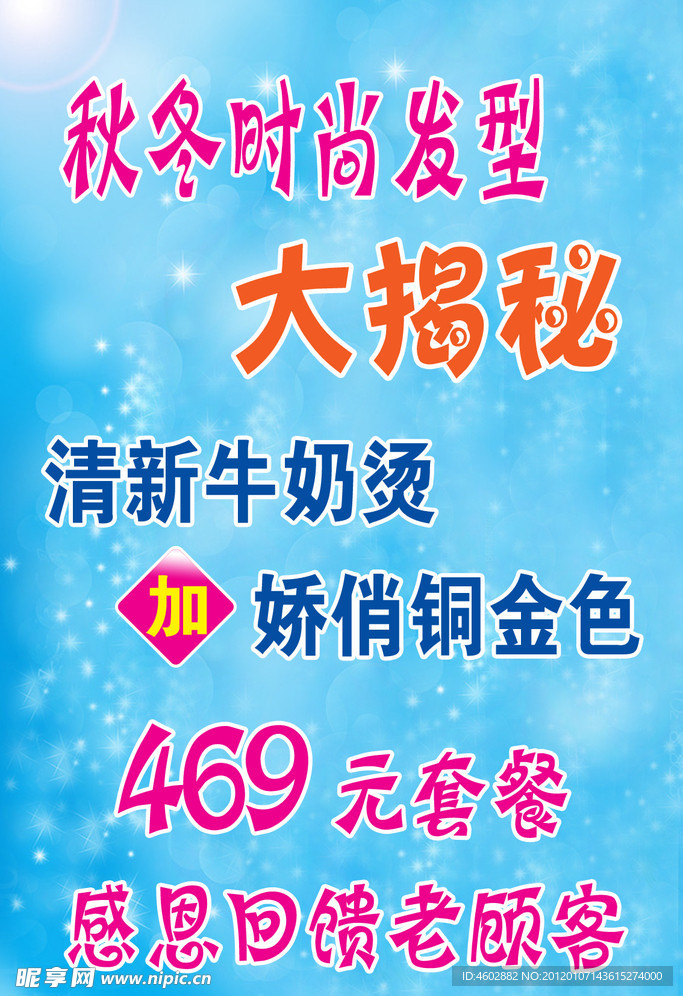 美发店 海报设计