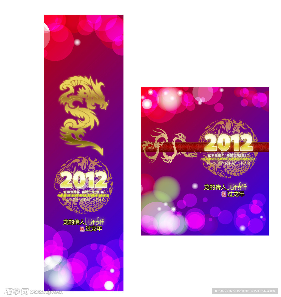 2012 龙年 包柱 春节 喜庆 龙