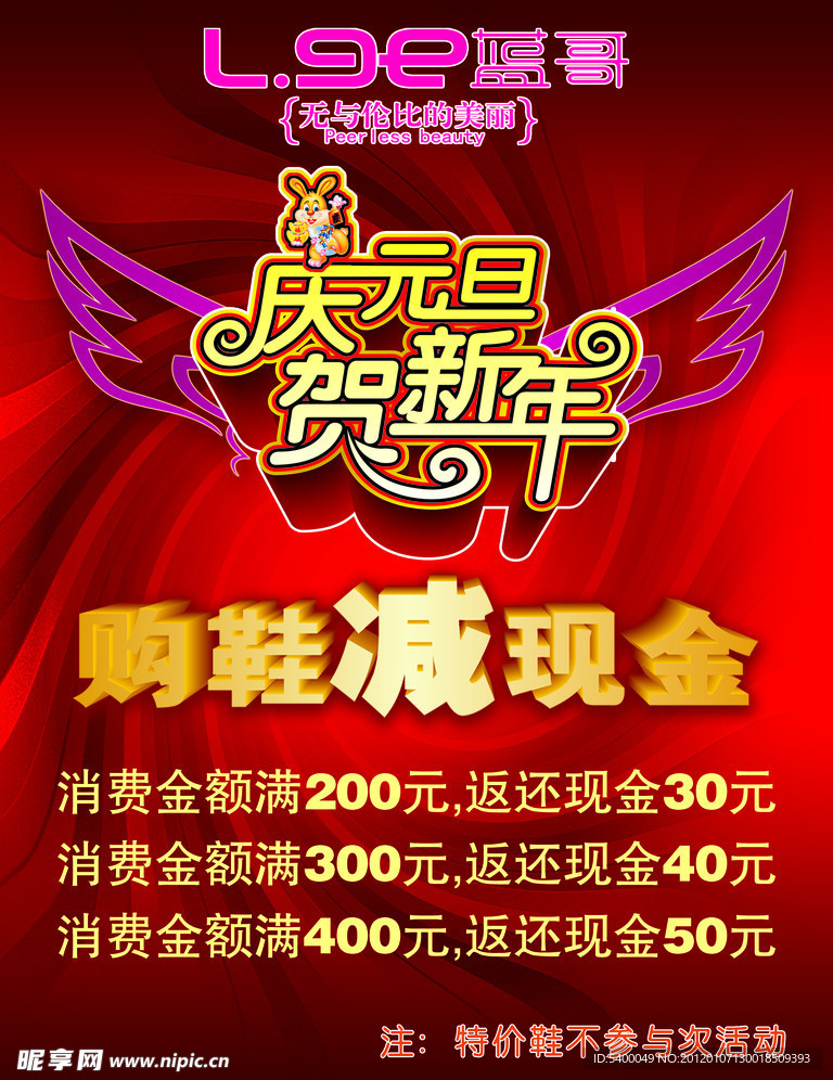 蓝哥鞋店新年元旦海报