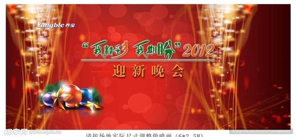 迎新晚会舞台背景