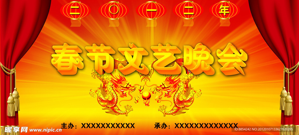 春节晚会背景