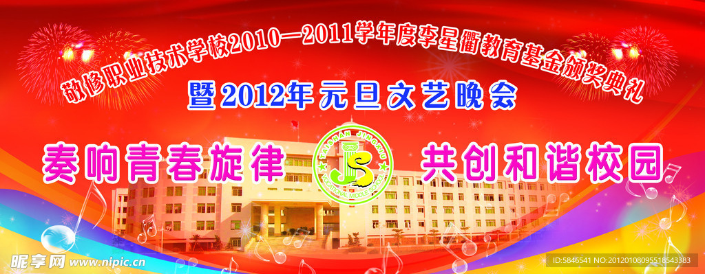 学校元旦晚会背景