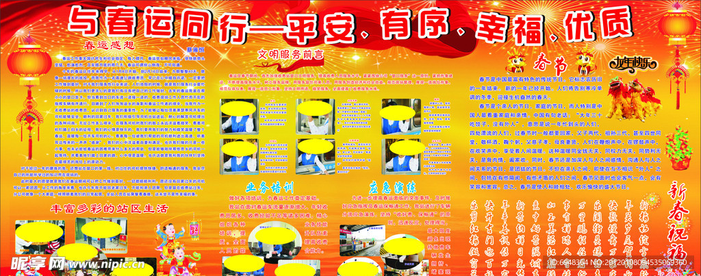 高速公路收费站春节板报