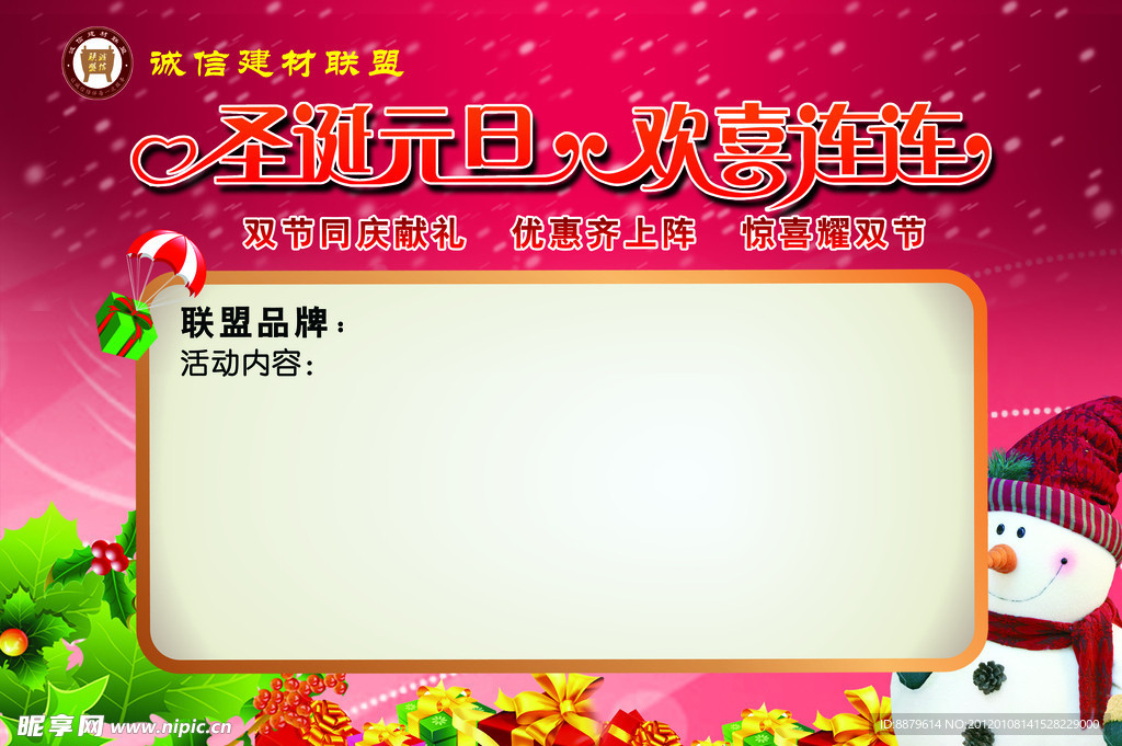 圣诞元旦欢喜连连海报