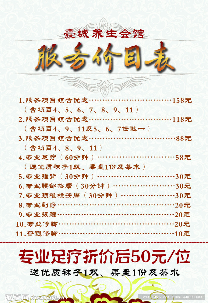 价目表模版