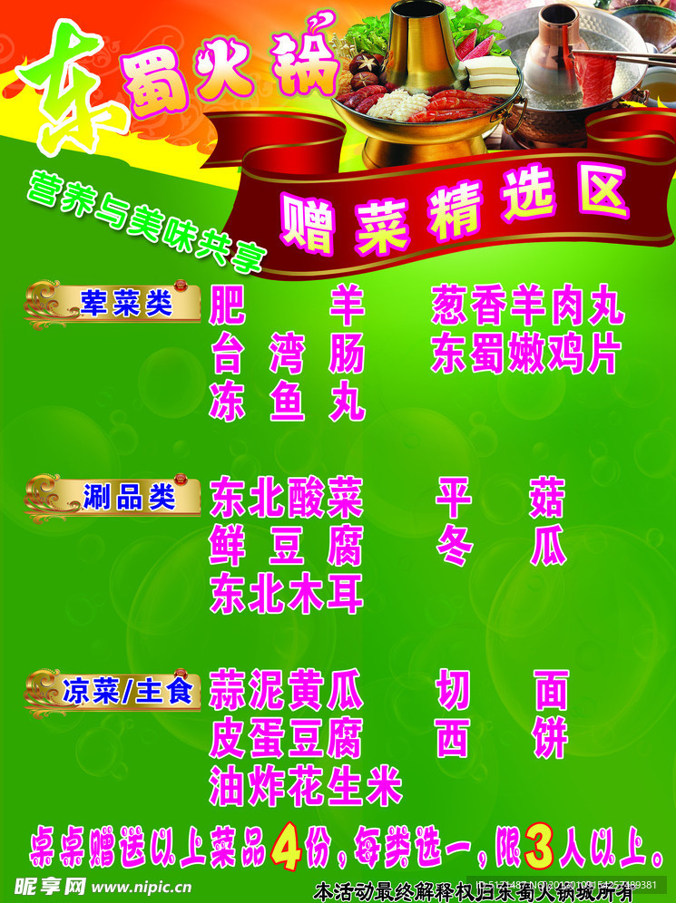 火锅菜单