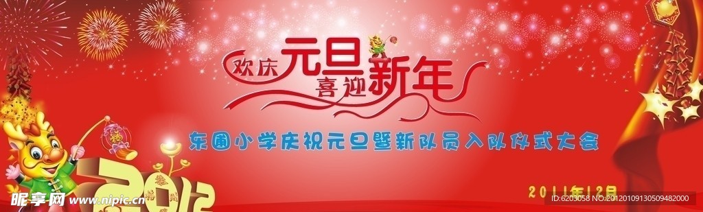 2012 舞台背景版