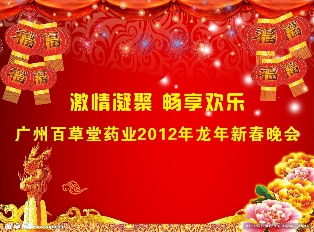 公司春节舞台背景图