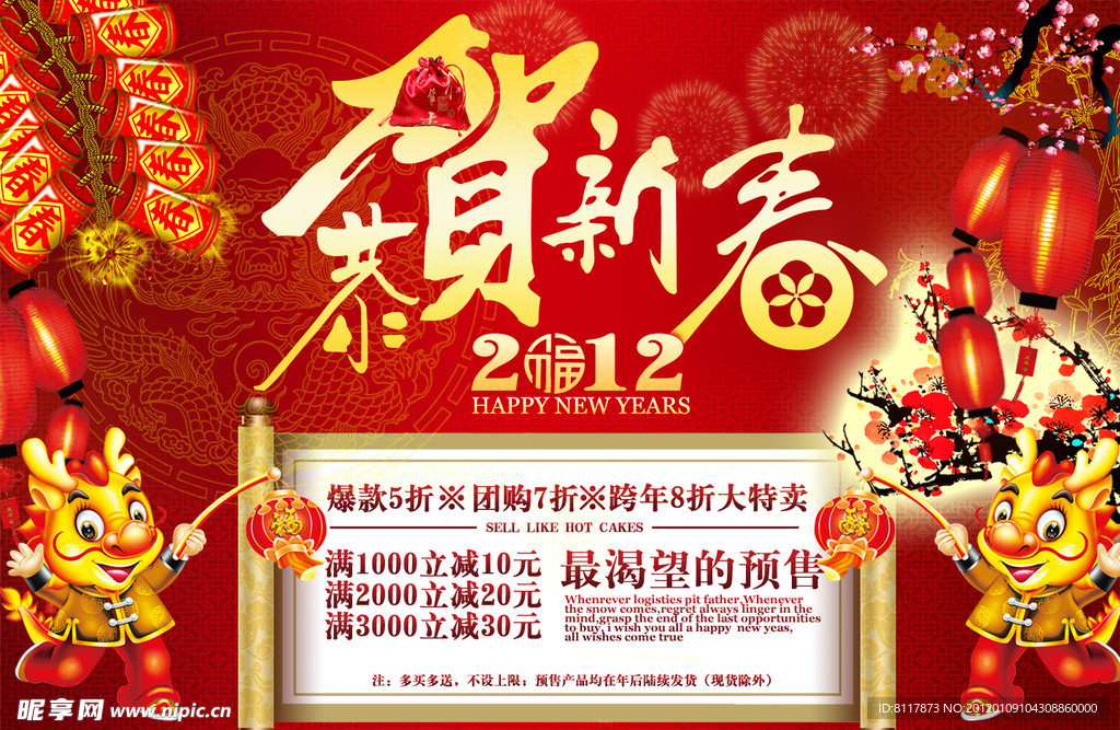 淘宝春节活动首页通知