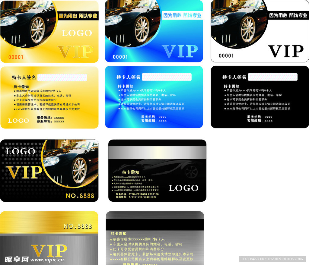 VIP卡 俱乐部 汽车美容VIP