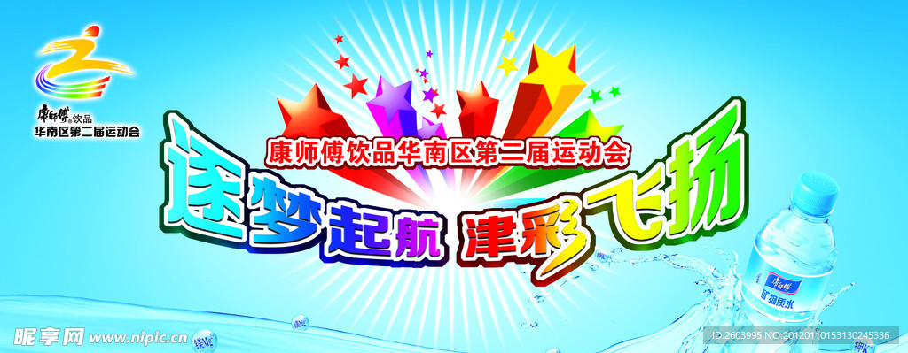 运动会舞台背景